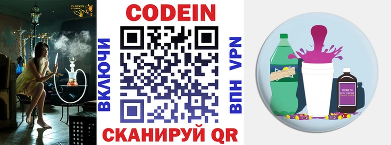 Кодеин напиток Lean (лин)  как найти закладки  Ачхой-Мартан 